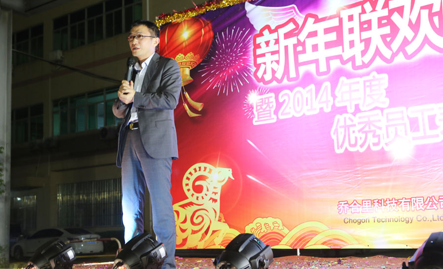 吳（wú）遠（yuǎn）澤董事長（zhǎng）在2015年（nián）新（xīn）春年會上的講話