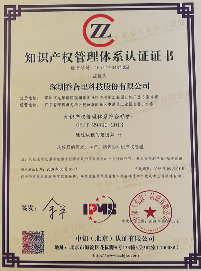 知識產權管理體（tǐ）係認證證書