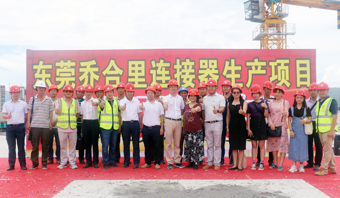 東莞草莓视频污污污污（lǐ）連接器生產項目封頂