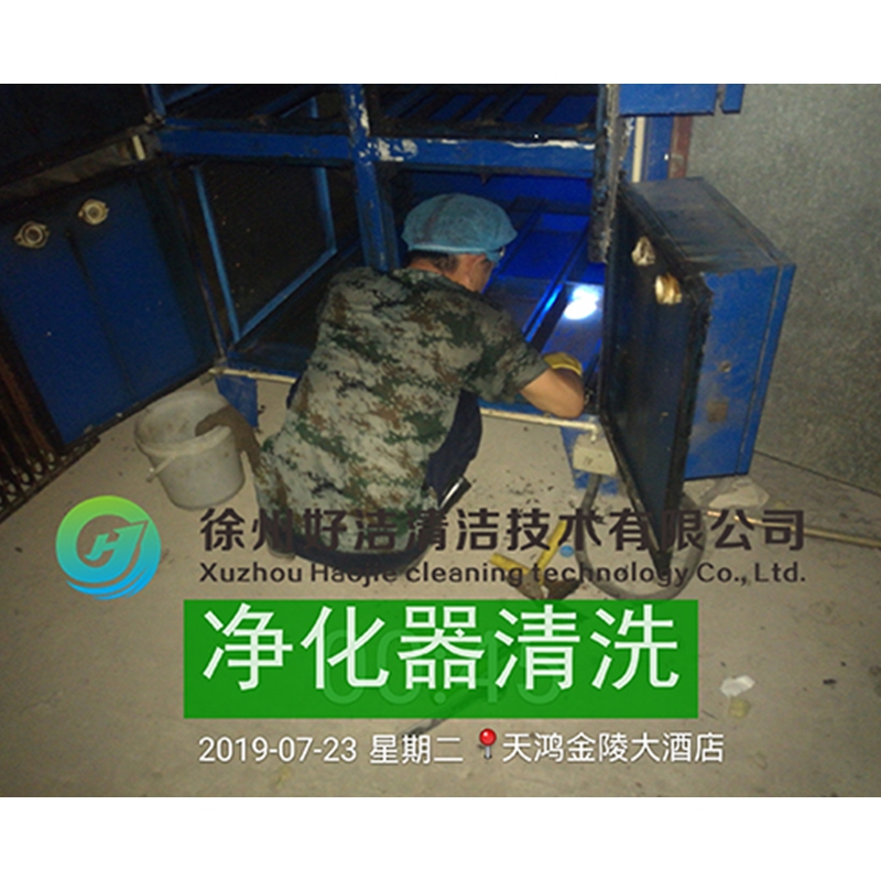 淨化（huà）器清洗