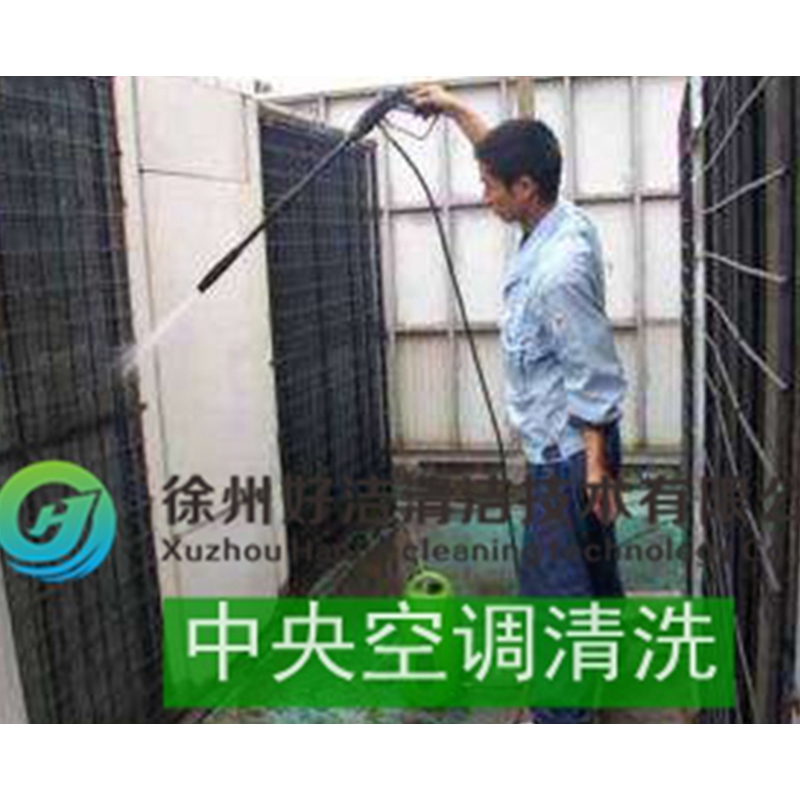 徐州中央空調清洗