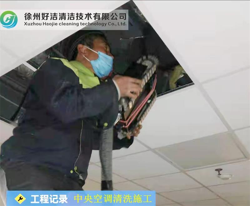 中央空調（diào）清洗（xǐ）